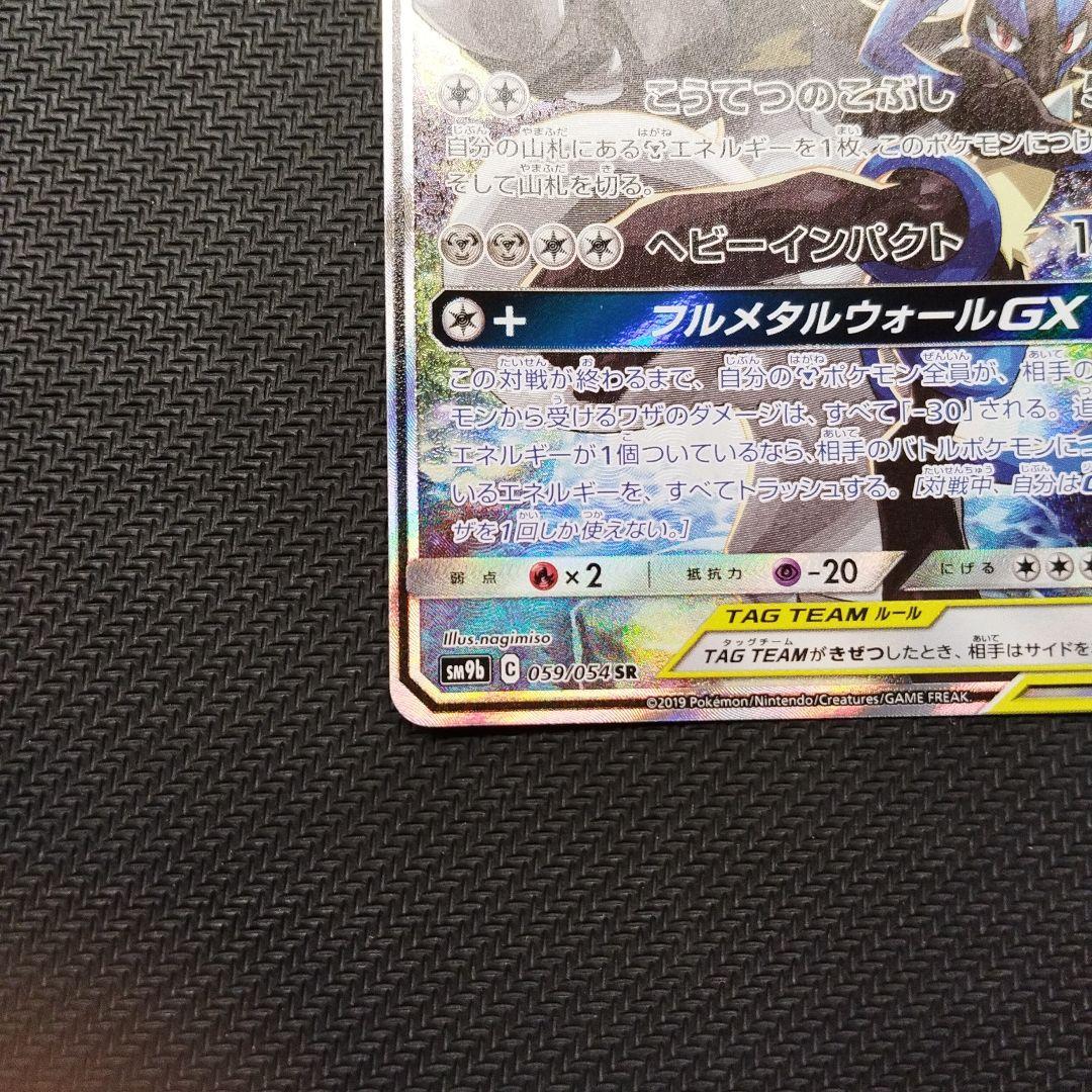 ポケモンカード　ルカリオ&メルメタルGX SA