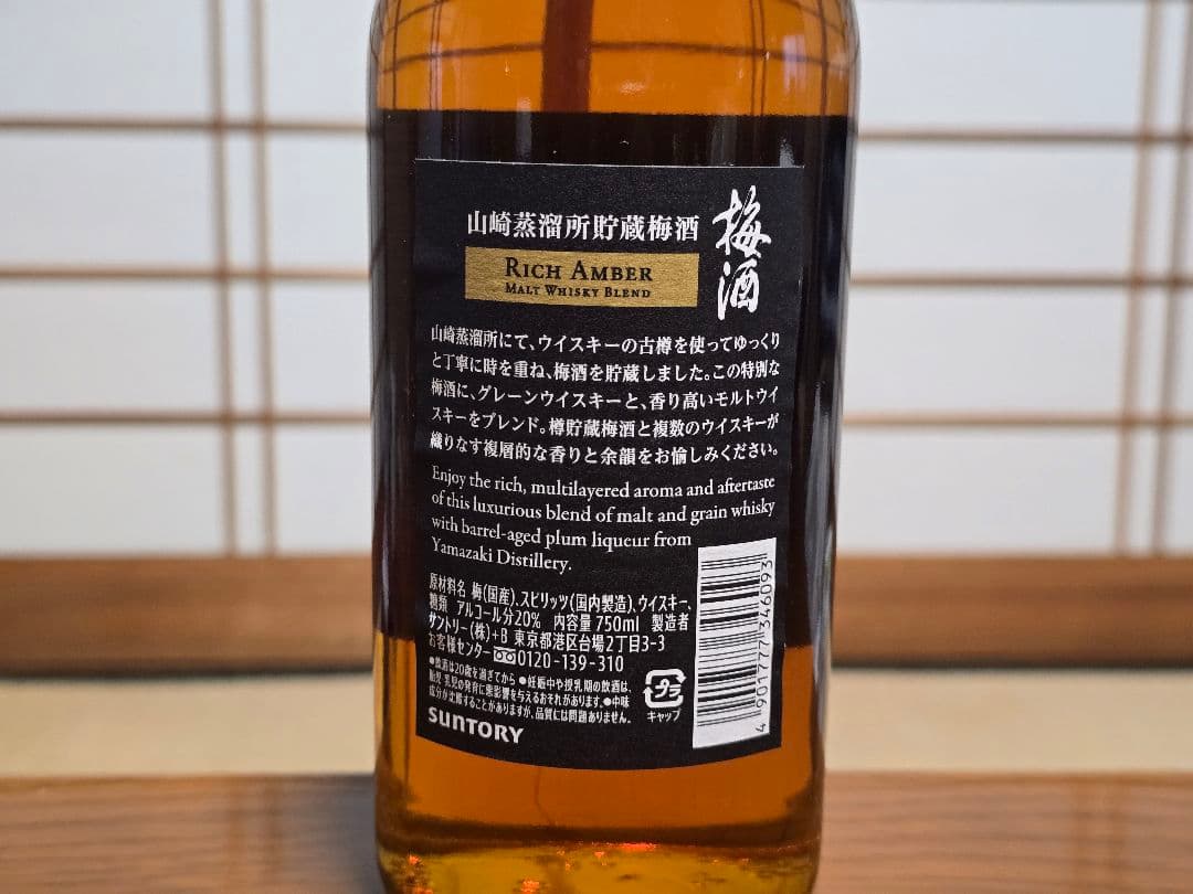 サントリー山崎蒸溜所貯蔵梅酒 リッチアンバー＆スモーキー＆樽仕上げ完熟梅 計3本