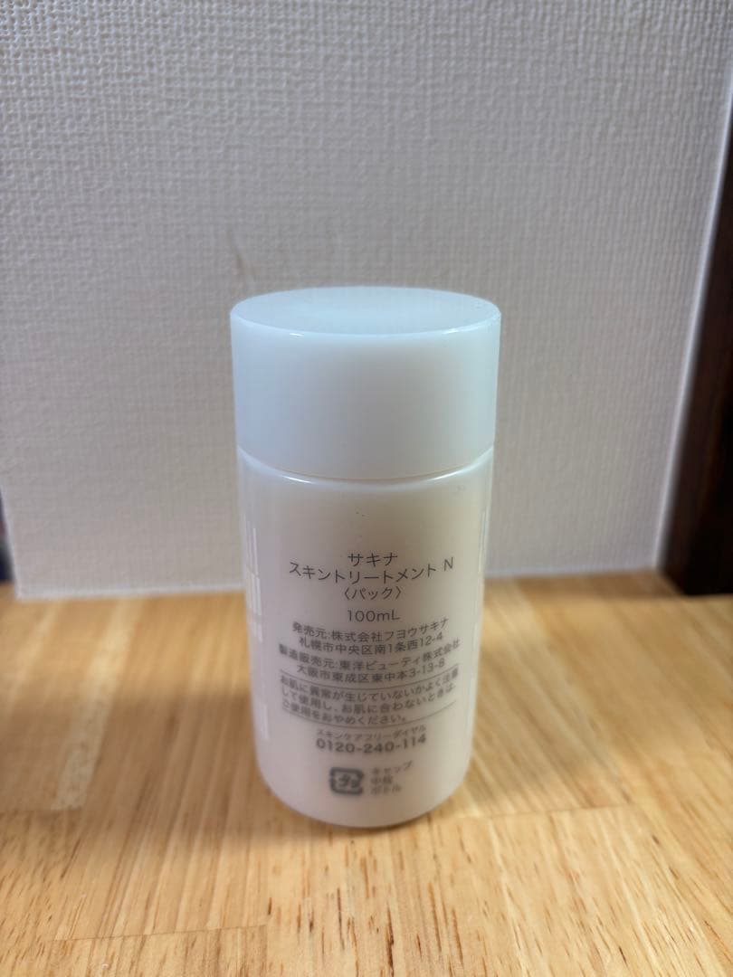 【値下げ】サキナ　スキンケア7点セット