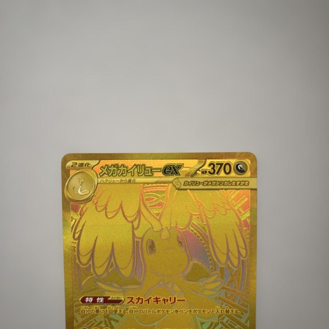 メガカイリューex mur MEGAドリームex