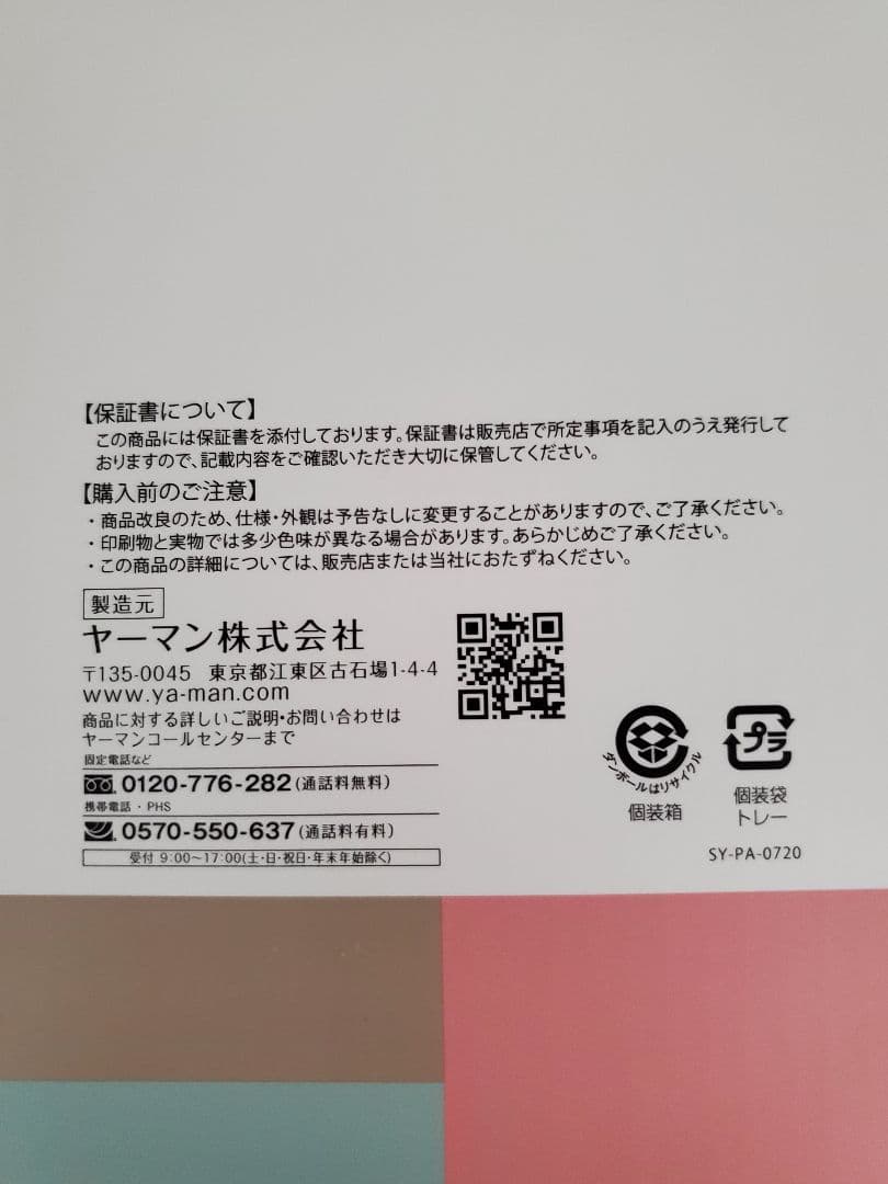 新品未使用　ヤーマン　ミーゼ　ニードルヘッドスパリフト　MS-31N