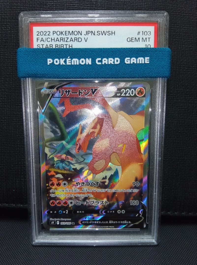 psa10 リザードンV SR SA