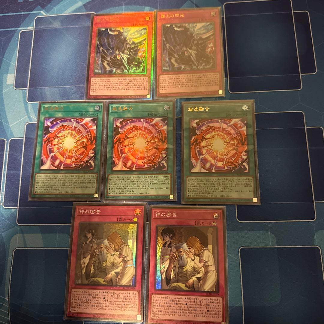 霊王の閃光 レリーフ 2枚 長逸融合 ウルトラ3枚 神の密告 スーパー2枚