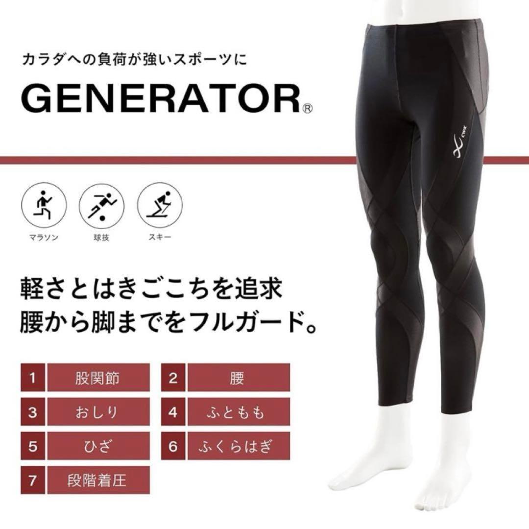 ❣️CW-X❣️ワコール メンズスポーツタイツ 下半身フルサポート 吸汗速乾