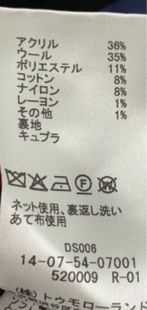 TOMORROWLAND ウィンターボーダー スクエアジレ