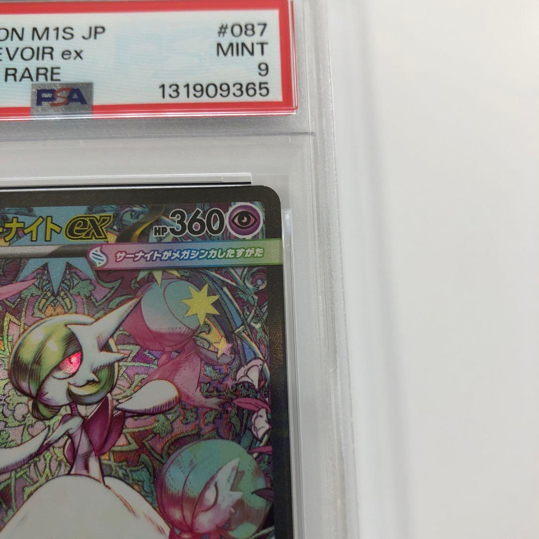 メガサーナイトex sar【PSA9】