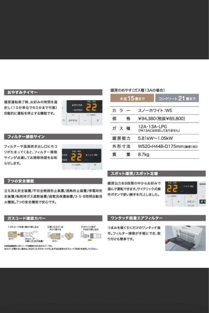 GFH-5803S ガスファンヒーター スノーホワイト☆ホース付き☆都市ガス