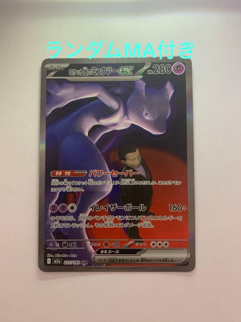 ミュウツーEX 280HP ポケモンカード