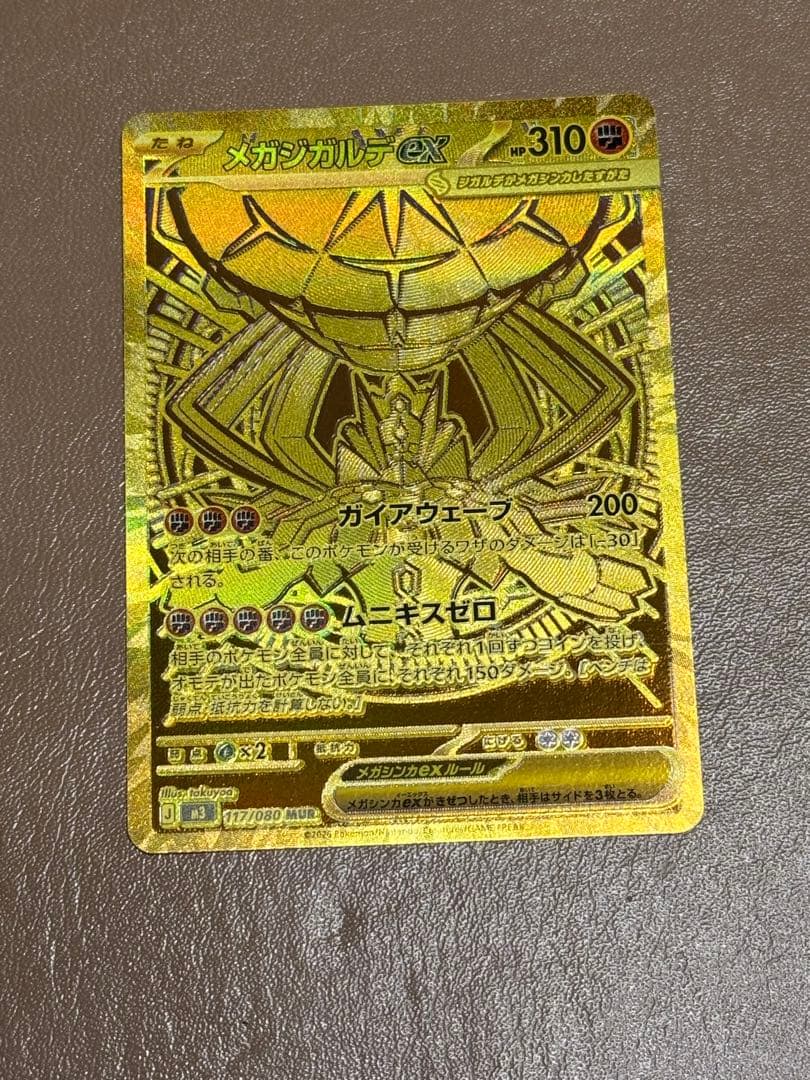 ムニキスゼロ　メガジガルデex MUR