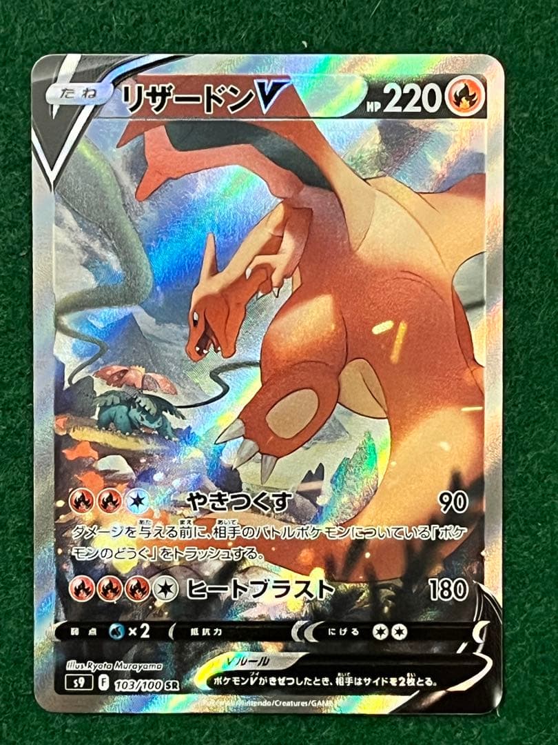 リザードン V sr