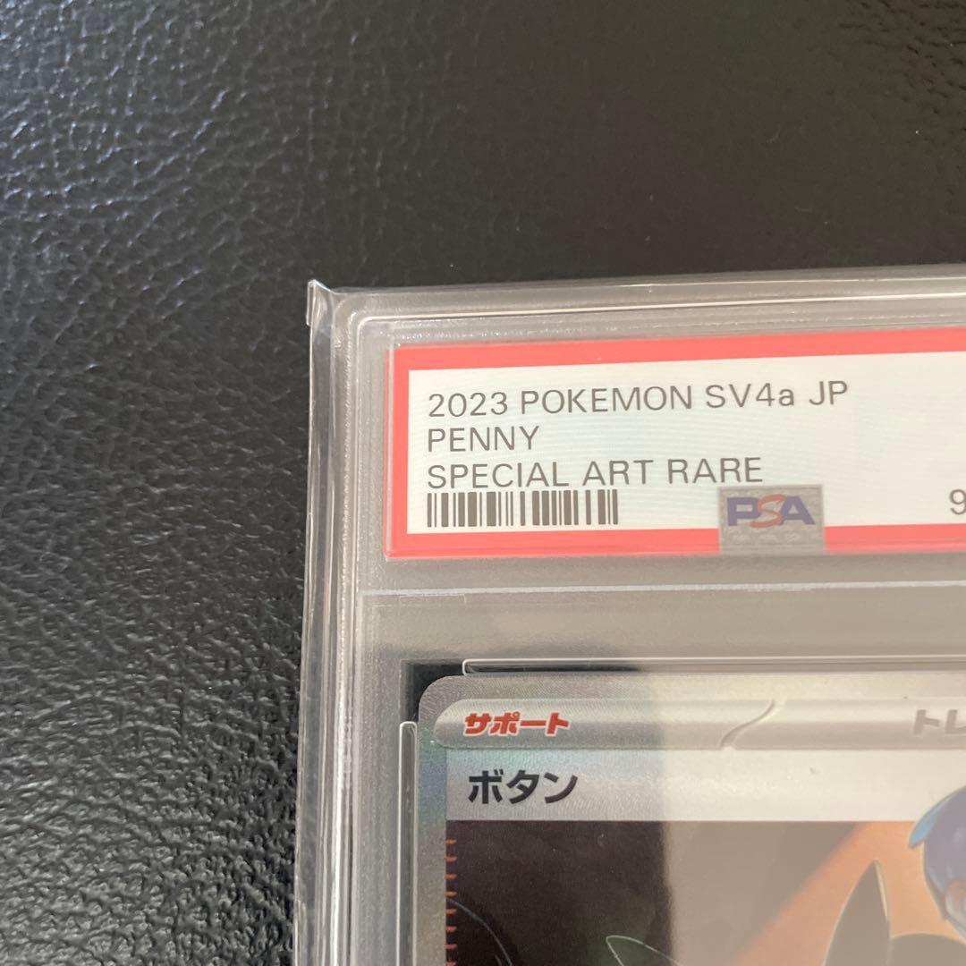 ヨ*中様 PSA10 ボタン SAR SV4a シャイニートレジャーex 354