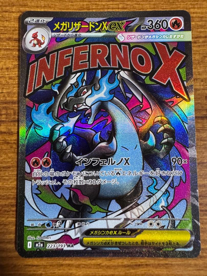 メガリザードンXex メガカイリューex MA 魂抜け エラーカード 3枚セット