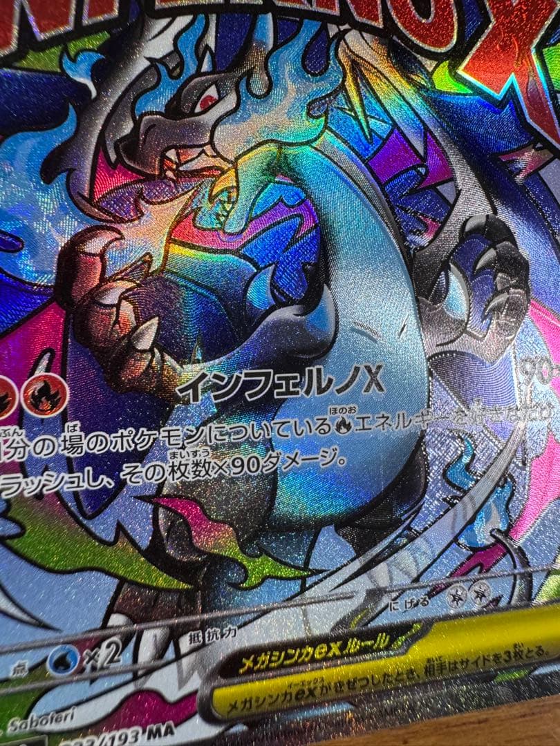 メガリザードンXex メガカイリューex MA 魂抜け エラーカード 3枚セット