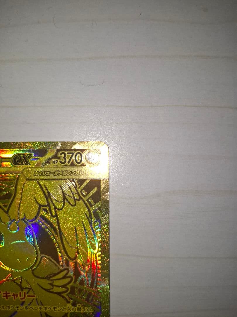 ポケモンカードメガカイリューex MUR