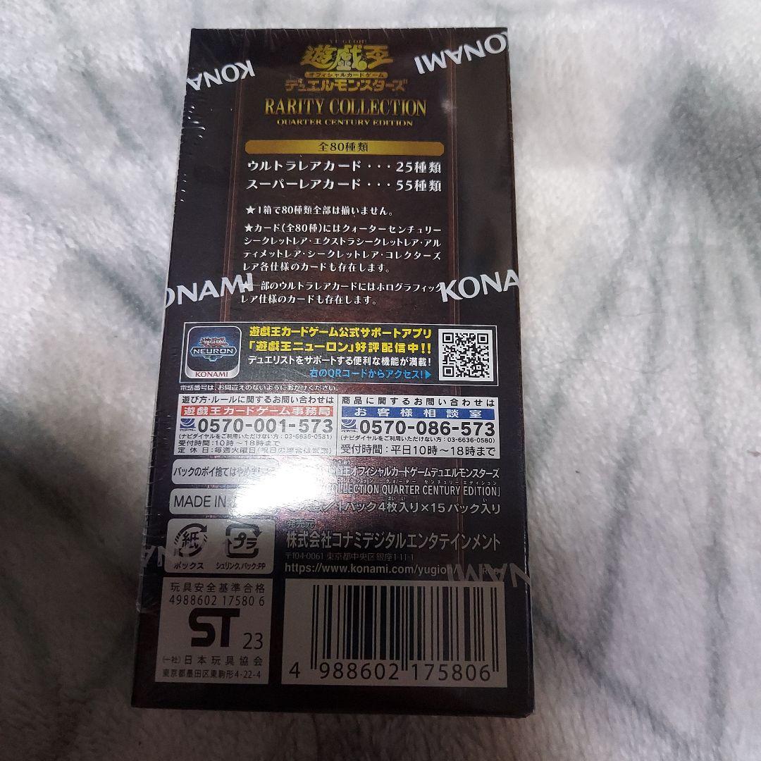 遊戯王レアリティ・コレクション 1box シュリンク付き