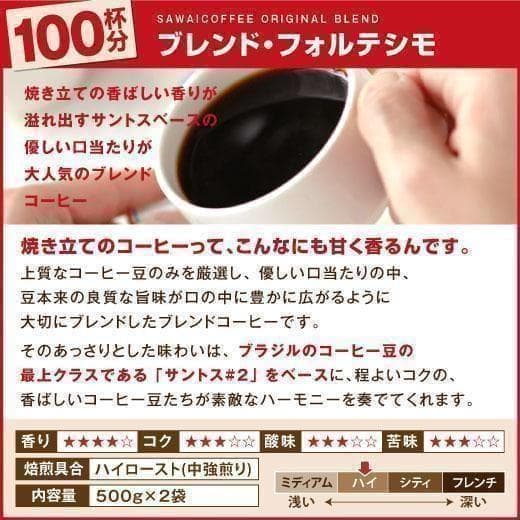 【新品・9袋】澤井珈琲 ブレンドフォルテシモ 約450杯分 豆のまま 珈琲