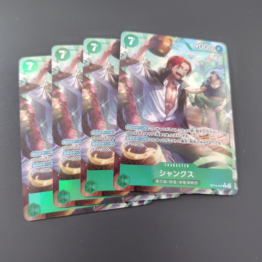 シャンクス 【R】【パラレル】【緑】【OP14-027】 4枚