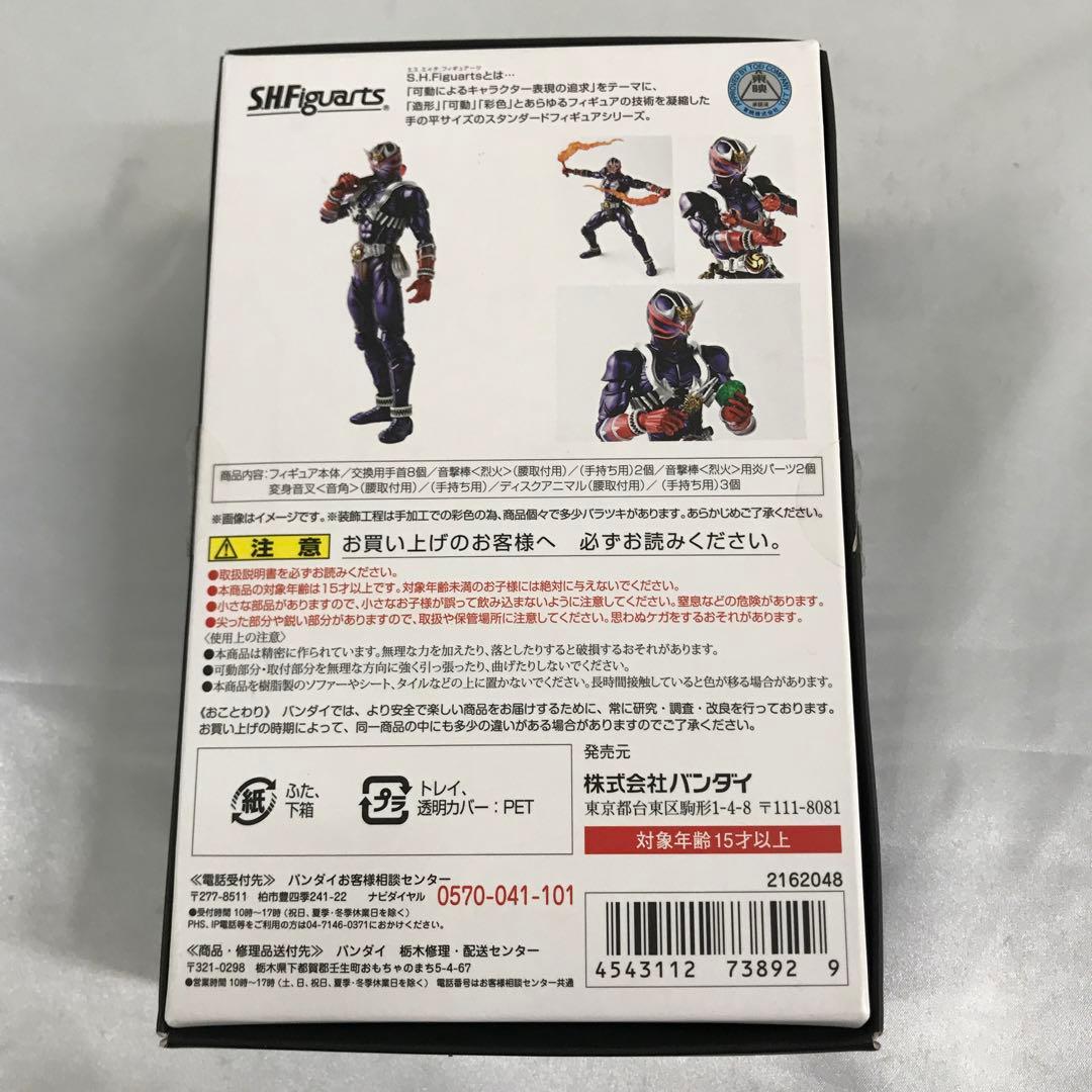 S.H.Figuarts(真骨彫製法) 仮面ライダー響鬼 「仮面ライダー響鬼」