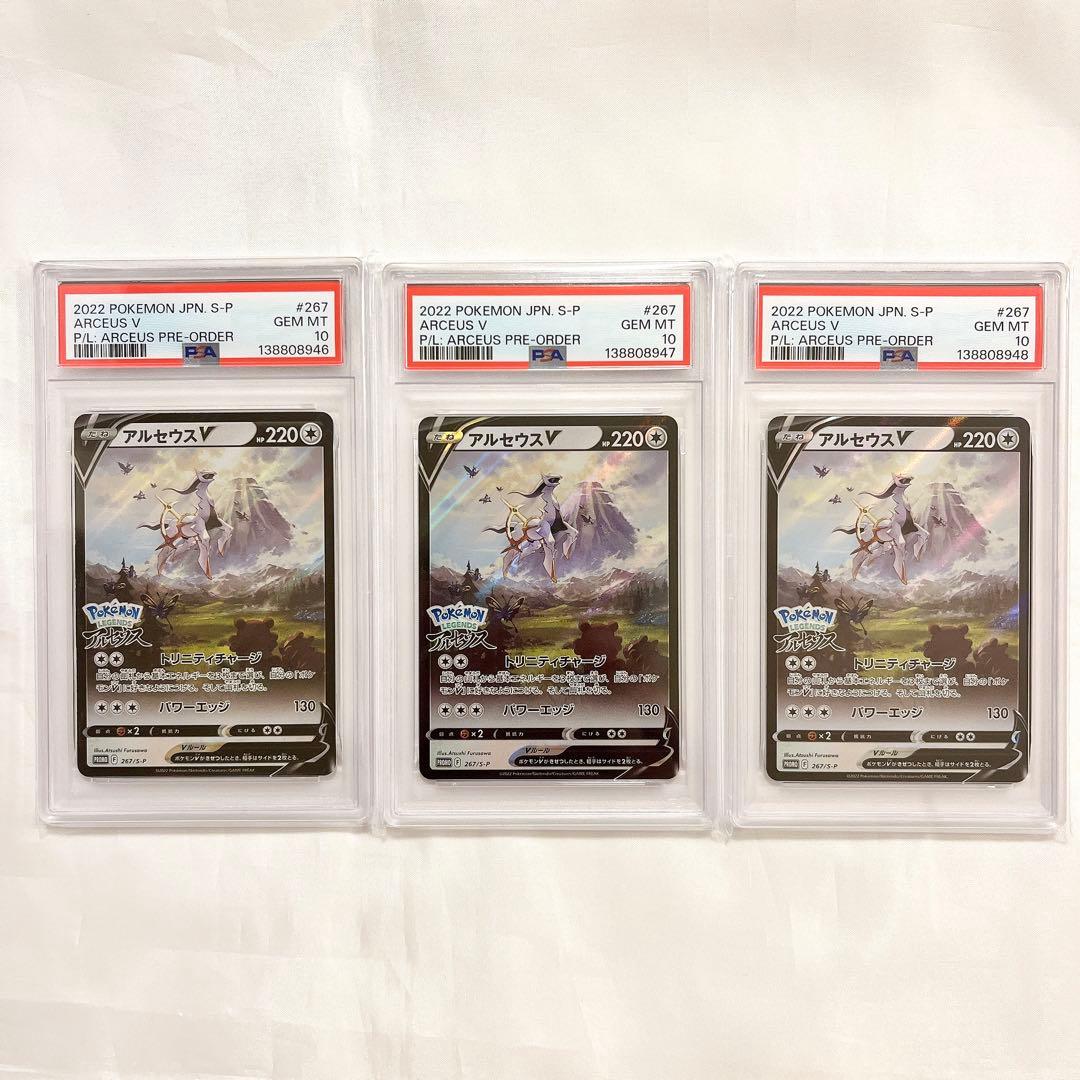 【PSA10】アルセウス プロモ Arceus PROMO ポケモンカード ×3