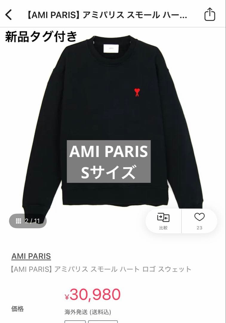 【AMI Paris 正規品】アミパリス ハートロゴ スウェット（ブラック・S)