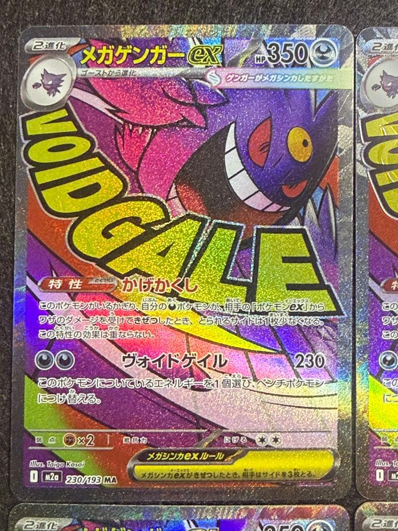 ポケモンカード メガゲンガーex MA 3枚 「M2a 230/193」