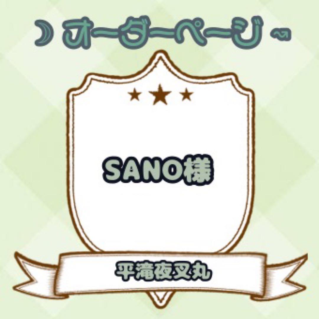 【SANO様】ウィッグオーダーページ