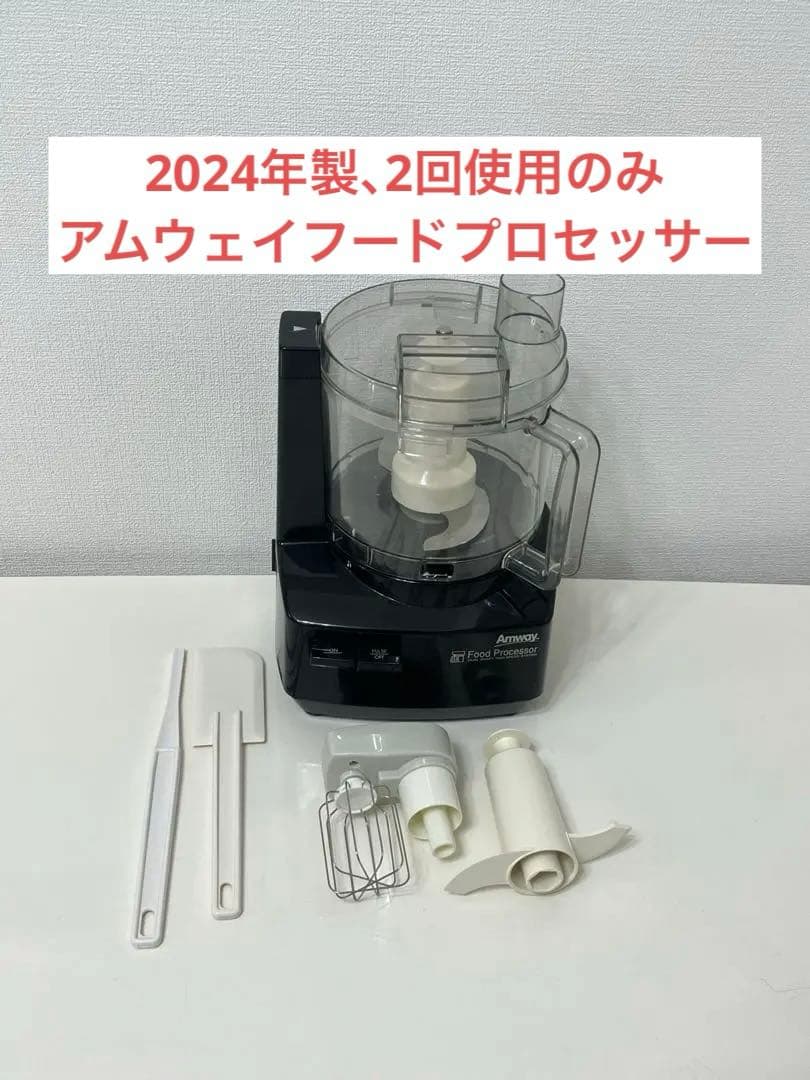 アムウェイ　フードプロセッサー黒