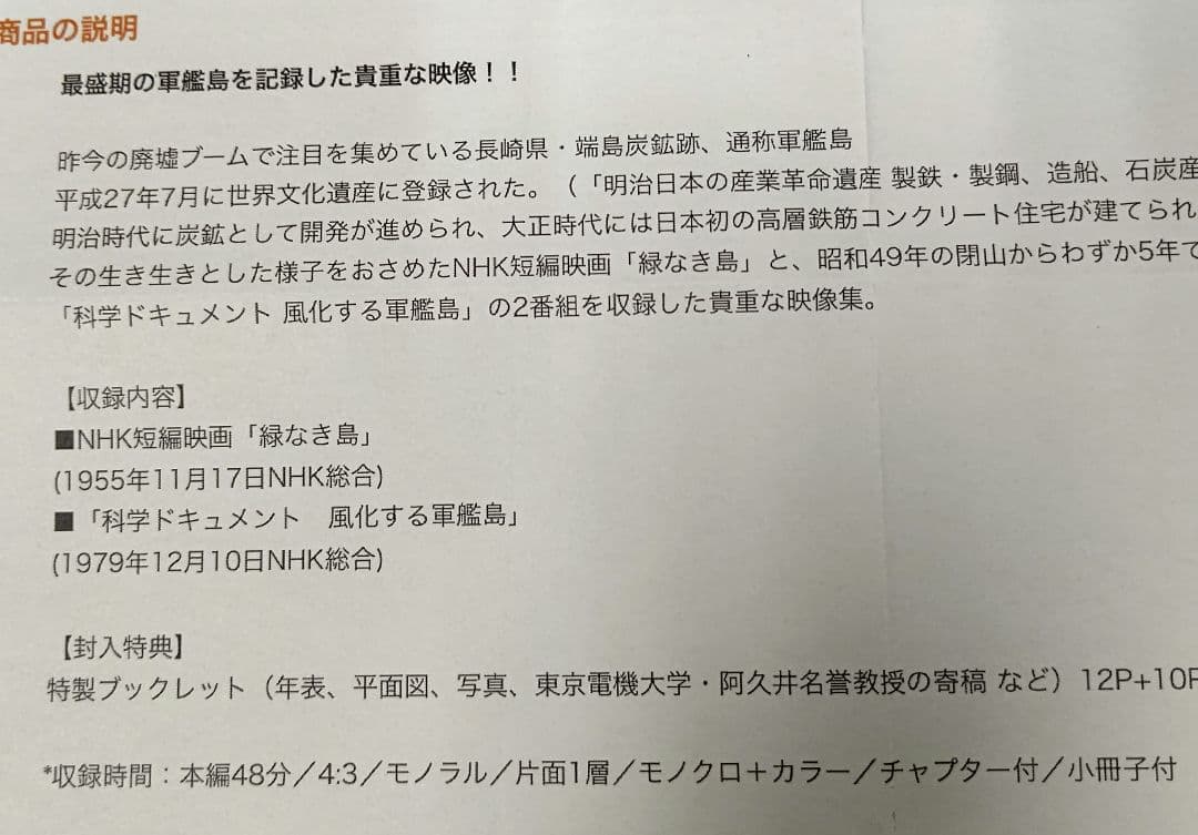 軍艦島よ、永遠に DVD