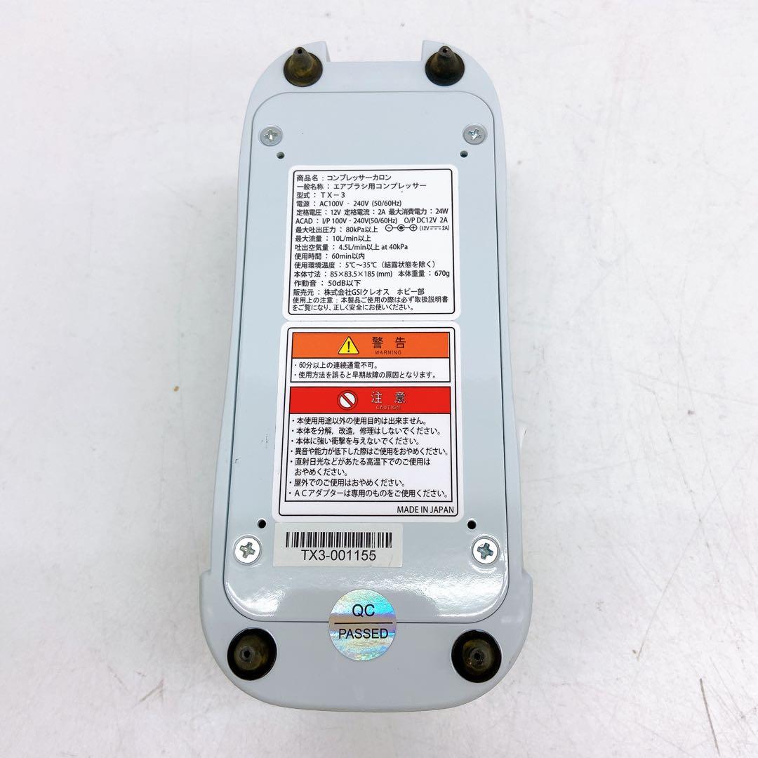 4AA015 美品 クレオス　小型静音コンプレッサー　カロン　PCD01