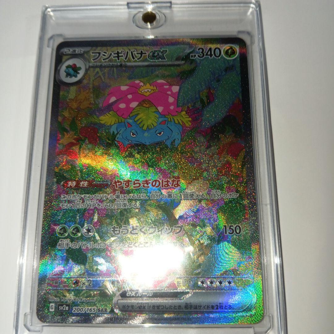 ポケカ　フシギバナ　SAR フシギソウ　フシギダネ　AR ３枚まとめ売り 151