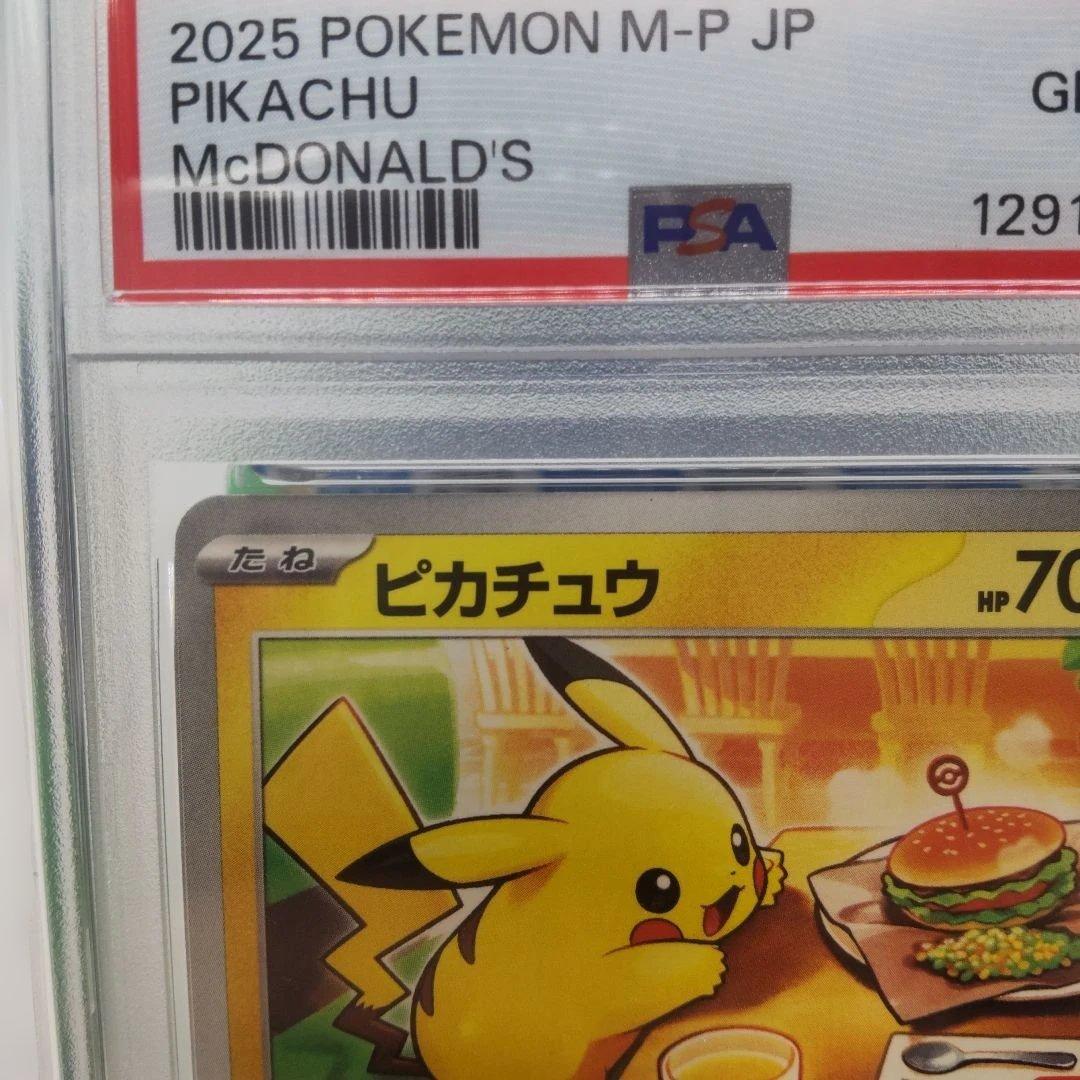 ◆ピカチュウ　020/M-P 　psa10 マックピカチュウ