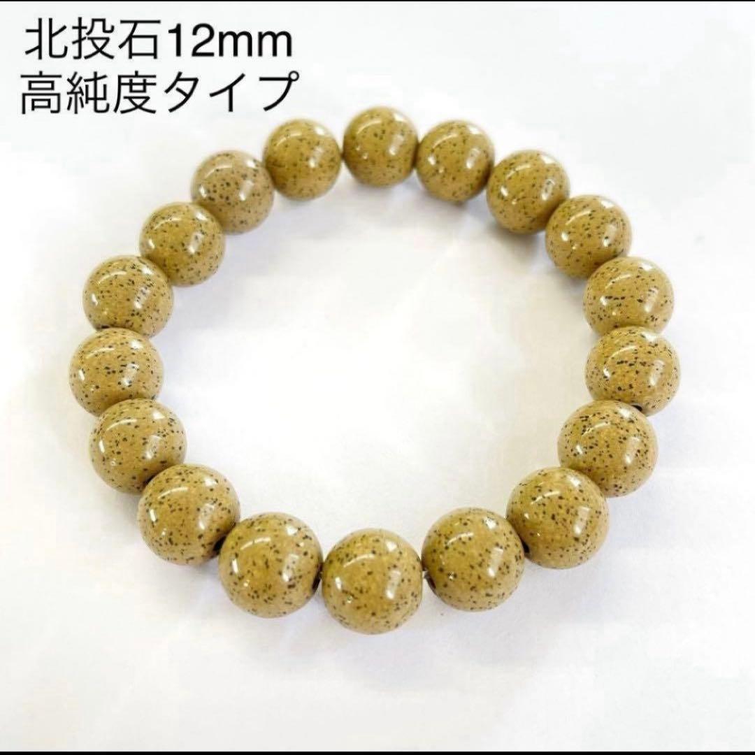 高純度タイプ 台湾北投石 ブレスレット 12mm ラジウム