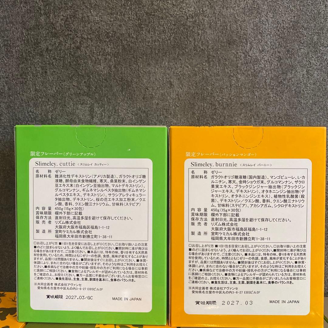 Slimely限定フレーバー cutie & burnie 各1箱（30包入り）