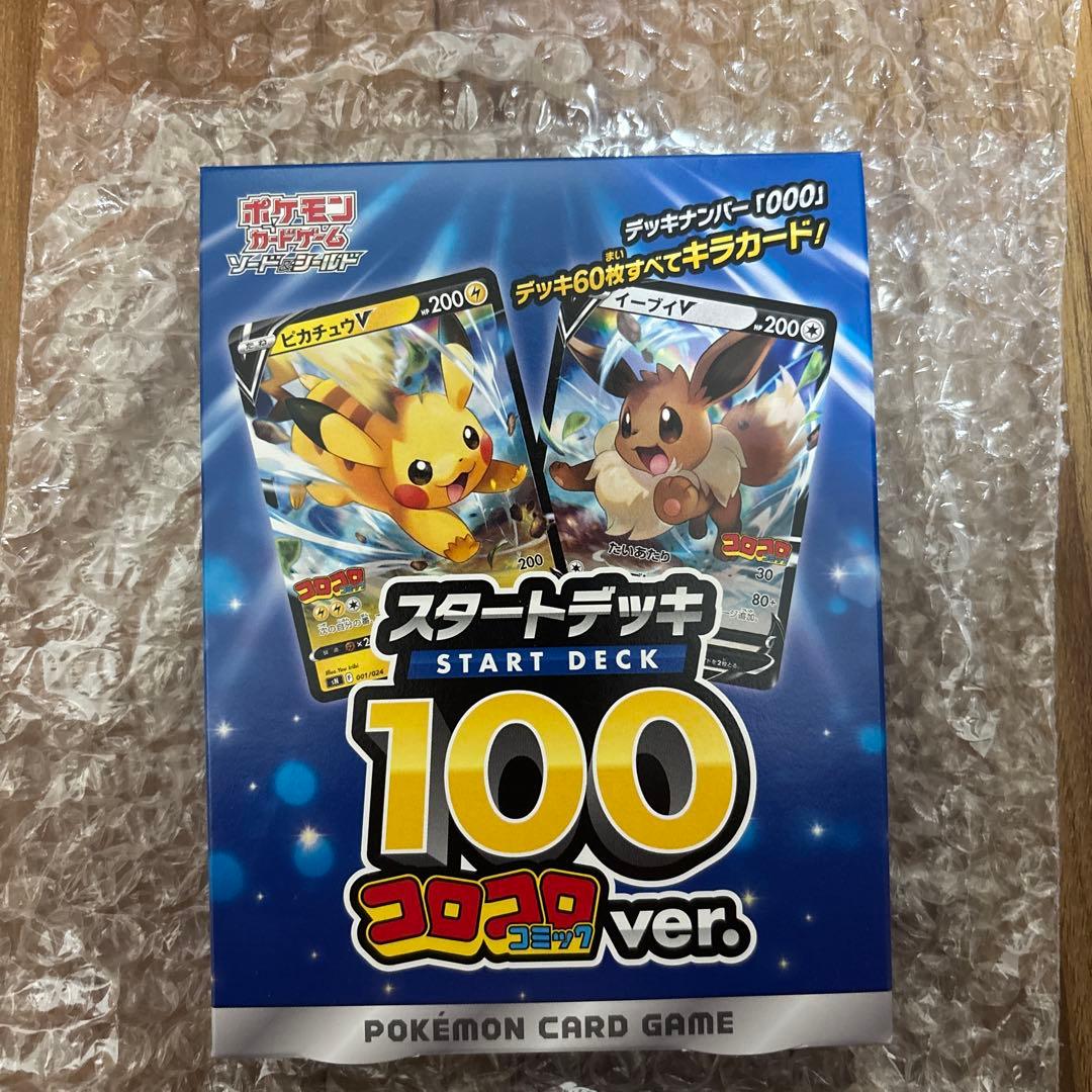 【美品】ポケモンカードゲーム スタートデッキ 100 コロコロ 新品未開封