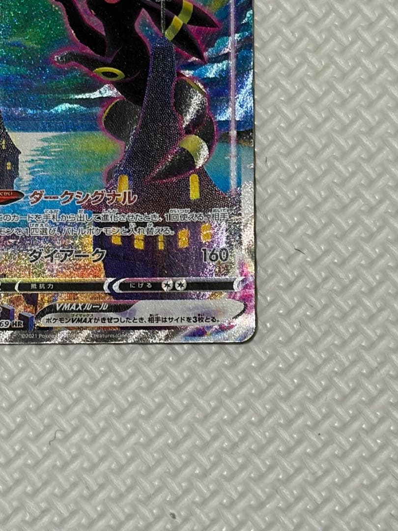 ブラッキーVMAX SA