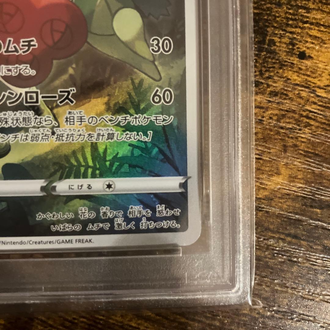 ロズレイドCHR ホエルオーAR PSA10 2枚セット