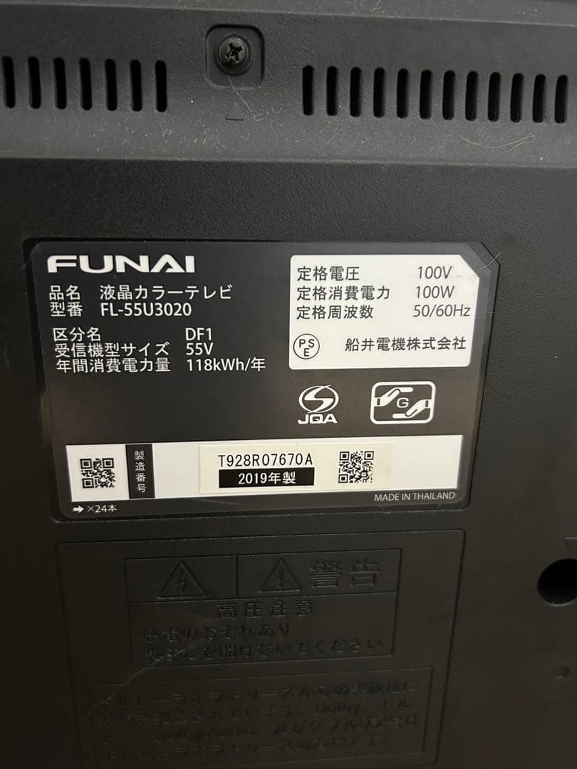 FUNAI 55インチ テレビ + ブルーレイプレーヤー
