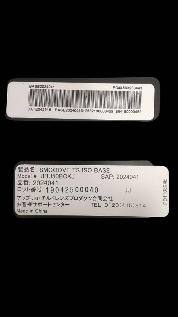 ISOFIXアップリカチャイルドシートスムーブTSカーシートベースセット美品