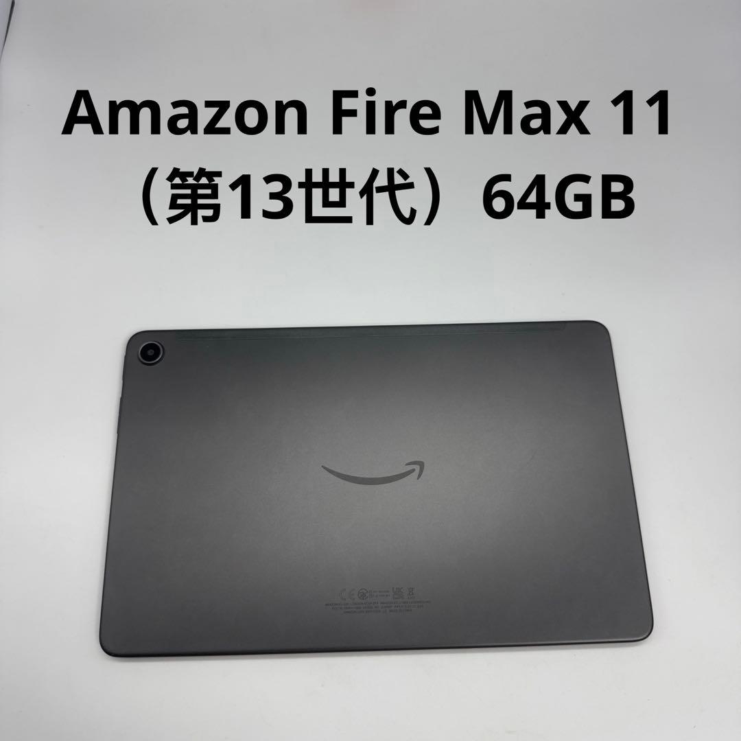Amazon Fire Max 11（第13世代）64GB