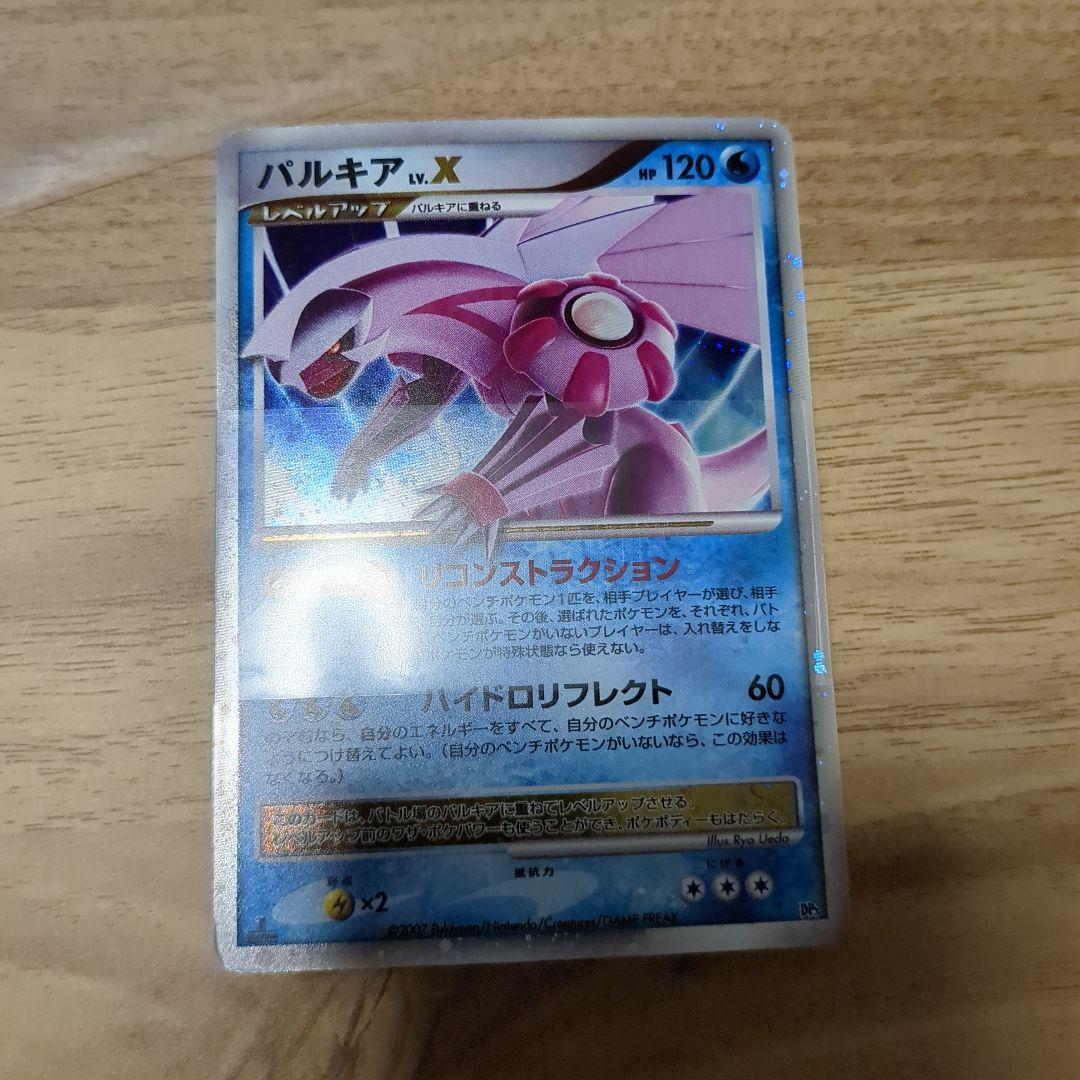 ポケモンカードゲームDP パルキアLV.X 構築スタンダードデッキ