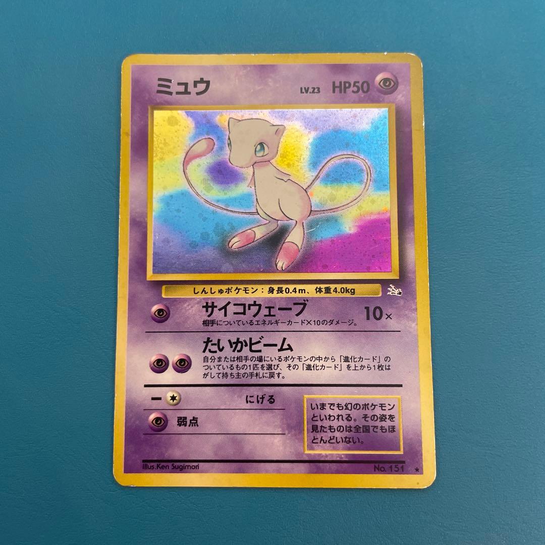 ミュウ 旧裏 キラ 第3弾 拡張パック「化石の秘密」 1枚