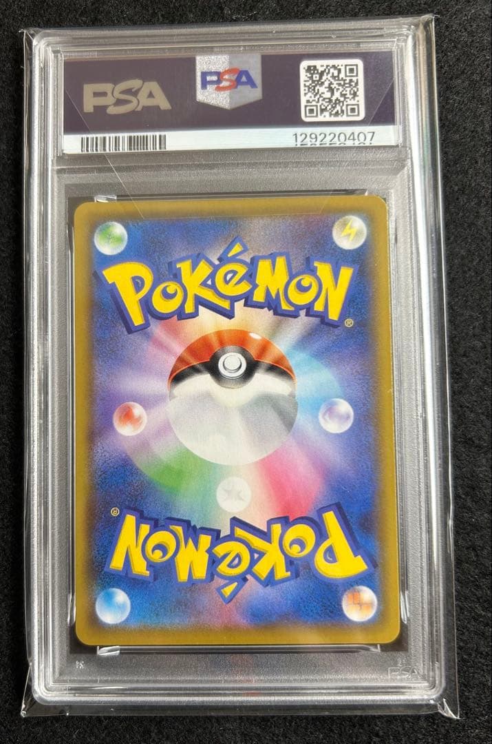 PSA10 そらをとぶピカチュウVMAX RRR 25th