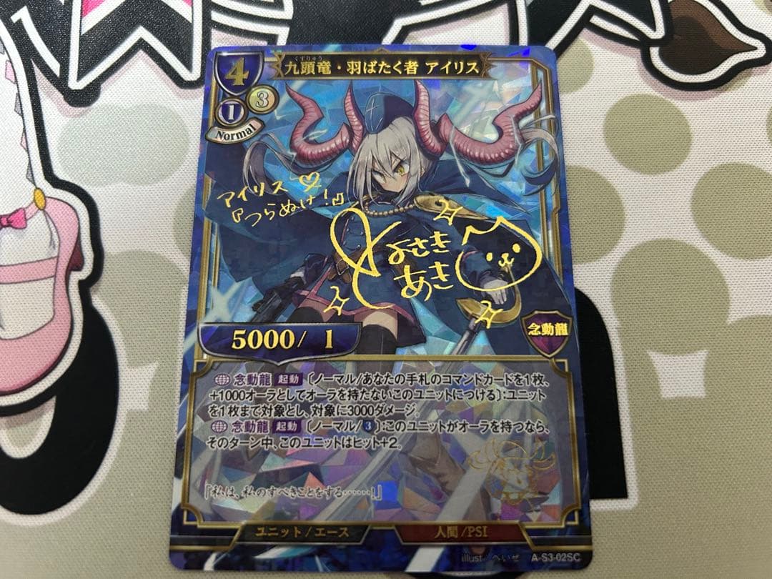 ビルディバイド 九頭竜 羽ばたく者 龍気纏いし剣 アイリス SC DR セット