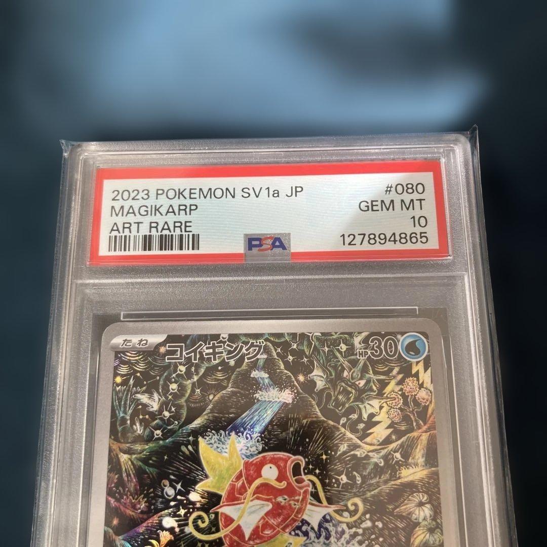 【PSA10】コイキング AR