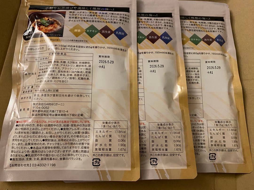 プレミアム酵素茶漬け 50g 3パック