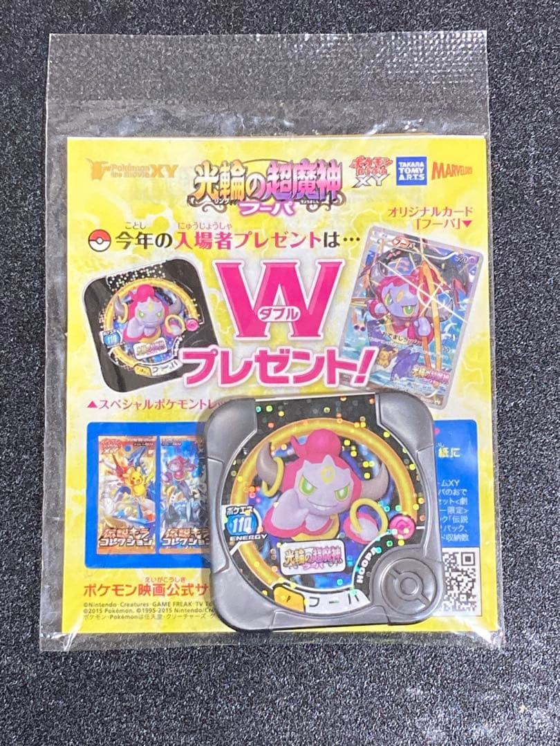 フーパ：光輪の超魔神 フーパ 入場者プレゼント　未開封　ポケモンカード　映画