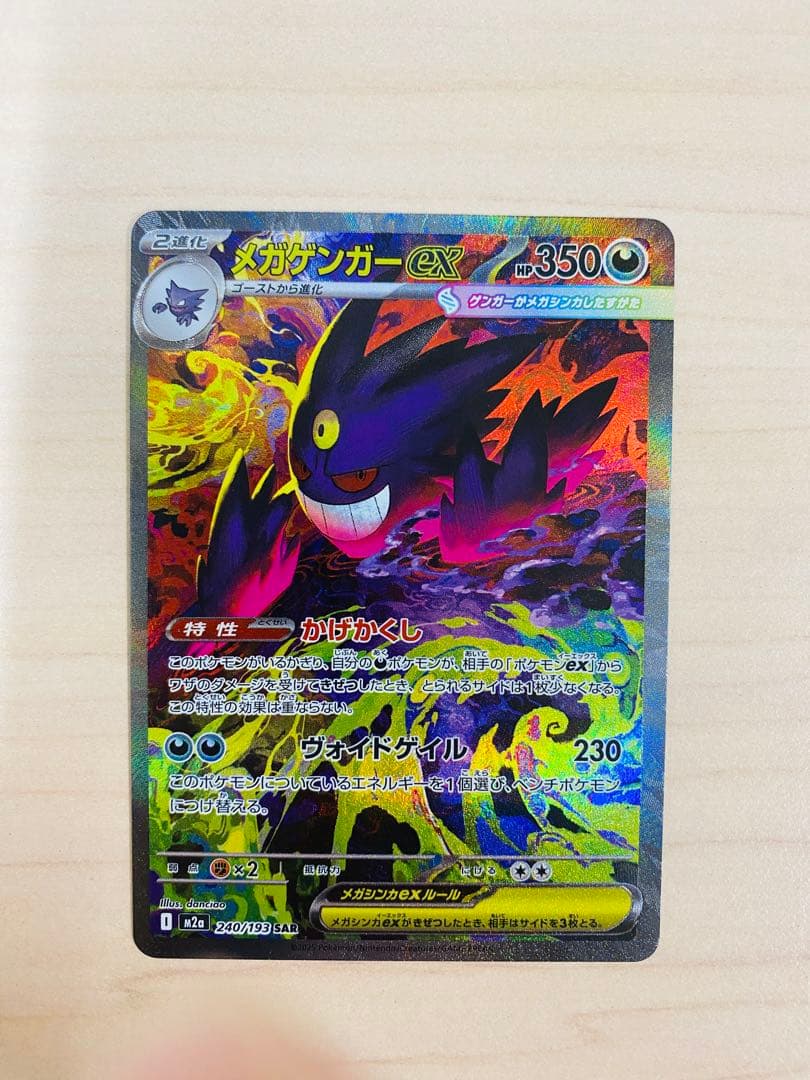 メガゲンガーex ポケモンカード
