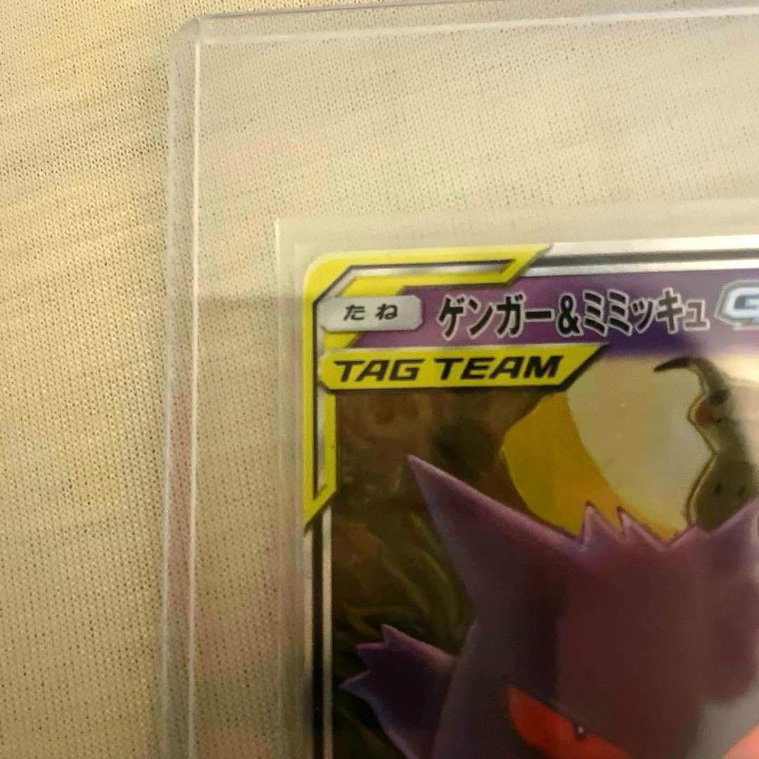 ゲンガー＆ミミッキュGX RR SM9 タッグボルト 038/095 1枚