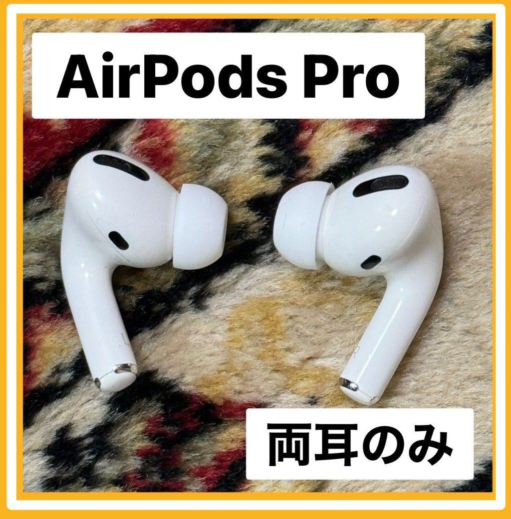 【両耳★】AirPods Pro イヤホン [両耳のみ]