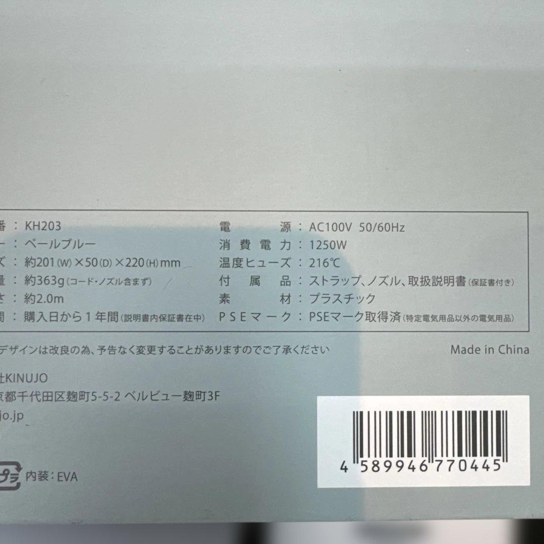 KINUJO（キヌージョ）ＫＨ203(ペールブルー)ヘアドライヤー(正常動作品）